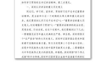 学习贯彻“七一”讲话精神动员讲话