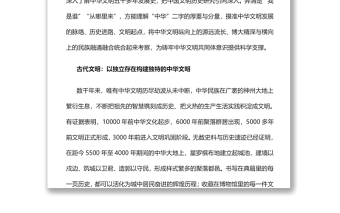 中华文明发展的历史嬗变党员干部学习教育专题党课