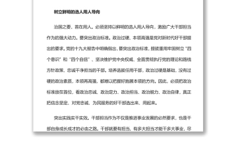 打出激励干部担当作为“组合拳”党员干部学习教育专题党课