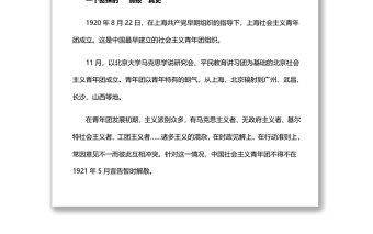 档案里的百年团史共青团员百年团史学习