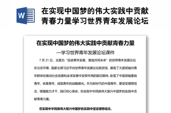 在实现中国梦实践中放飞青春梦想