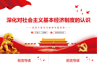 对党的基本知识的了解和认识情况ppt