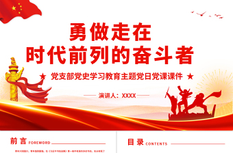 2023党支部主题学习小组ppt