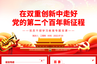 党的第二十次大ppt课件