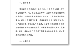 创建清廉机关
关于开展创建清廉文化进机关示范点的实施方案廉政