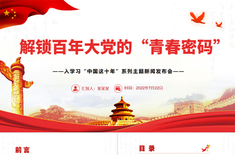 2025解码青春ppt