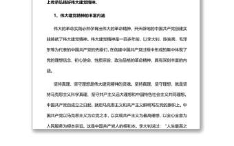 在新征程上传承弘扬好伟大建党精神党支部主题党日