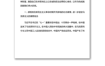 党委书记“七一”党课讲稿