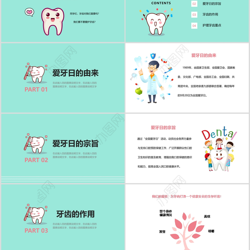 920国际爱牙日牙齿护理