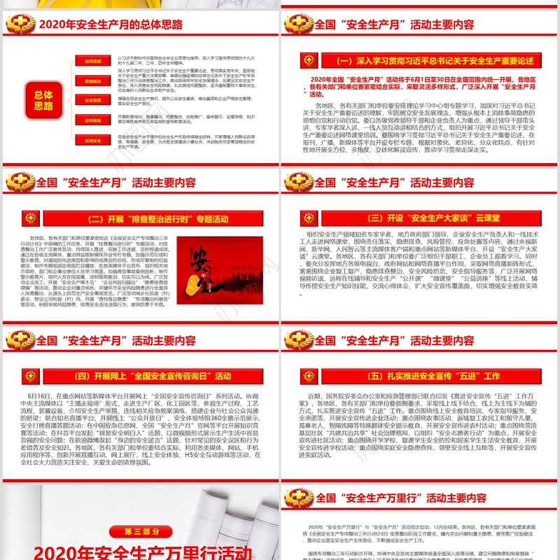 红色2020安全生产月活动宣传PPT