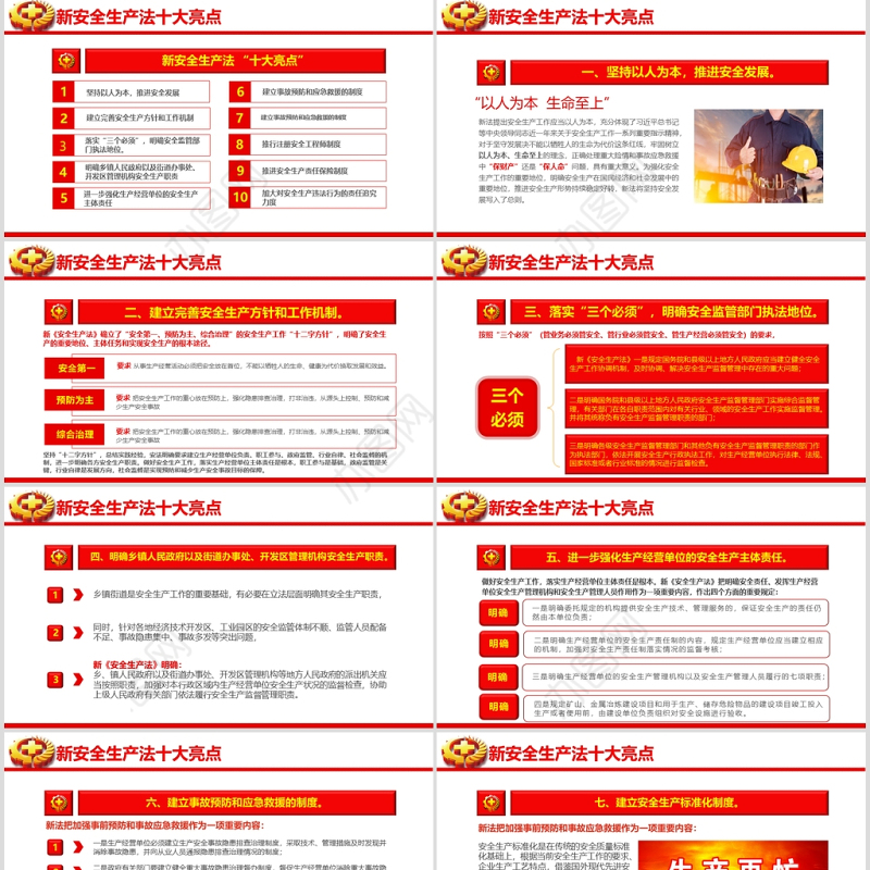 红色2020安全生产月活动宣传PPT