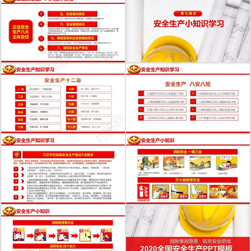 红色2020安全生产月活动宣传PPT