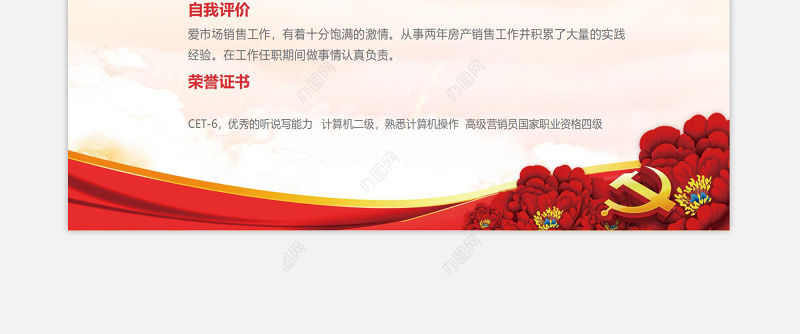 红色大气预备党员入党简历模板下载