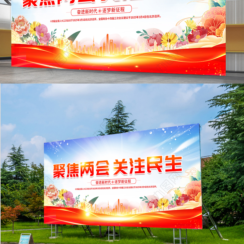 聚焦两会关注民生展板精美大气2025全国两会宣传展板