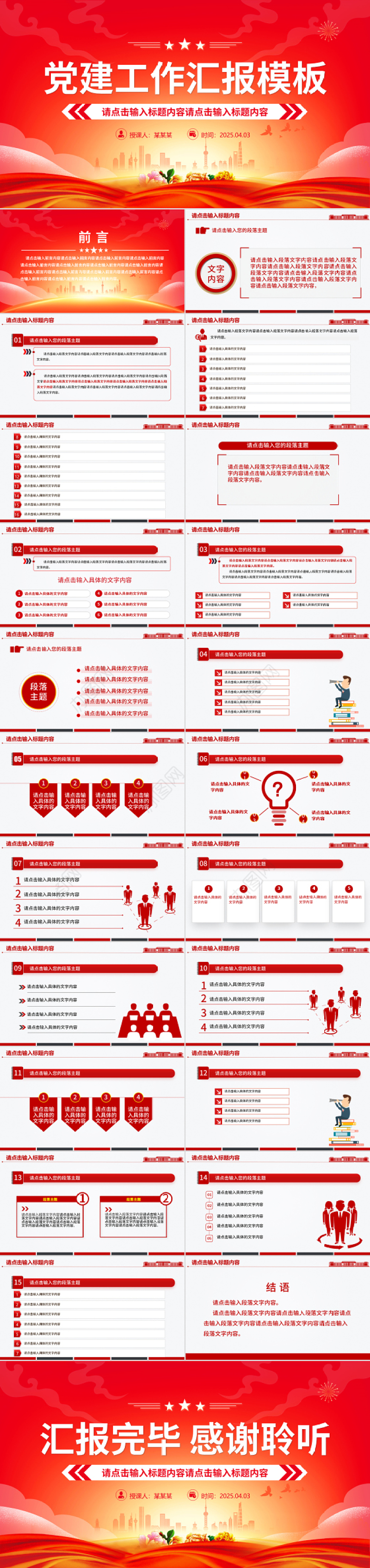 精美大气通用型基层党建工作汇报PPT模板下载