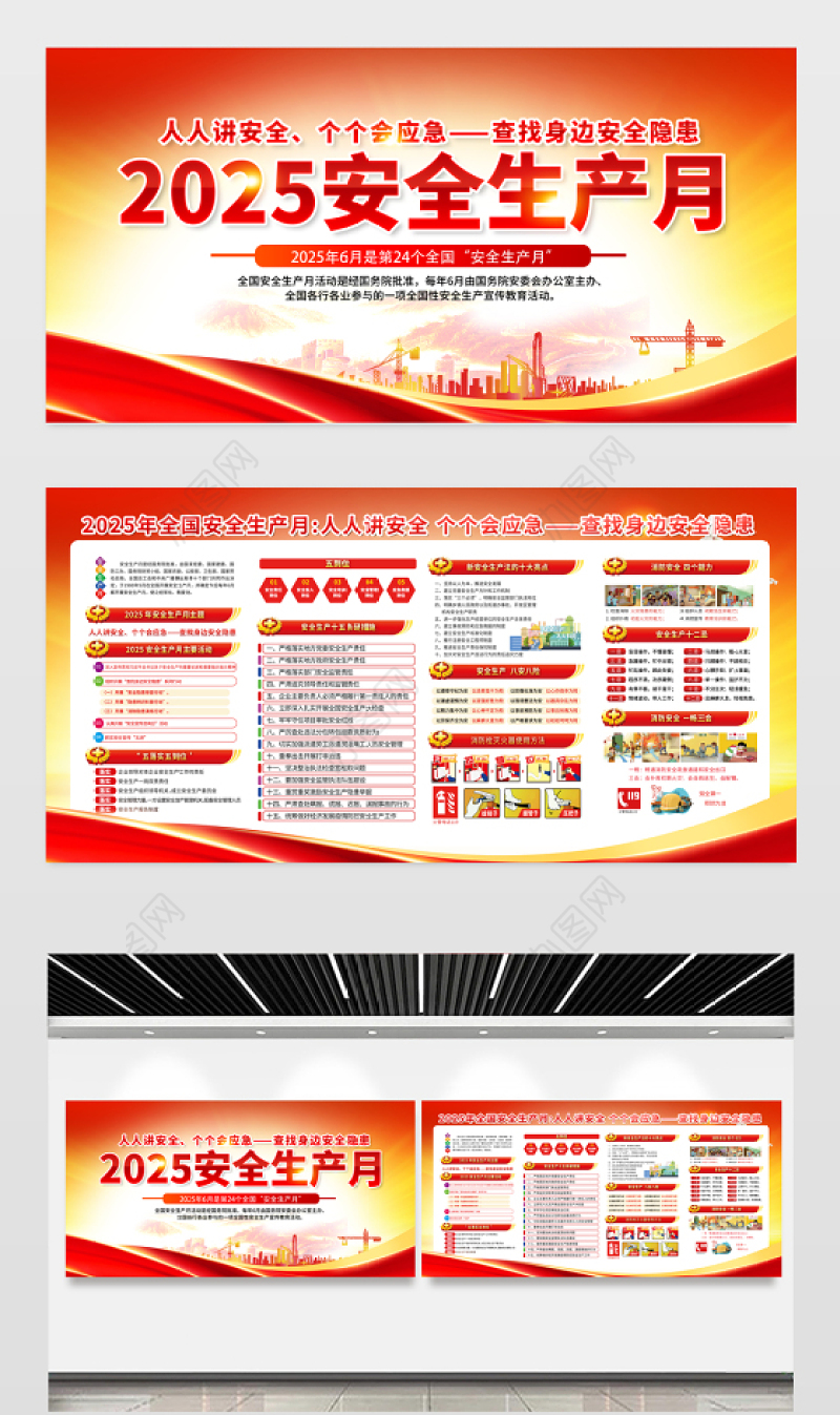 安全生产月宣传栏红橙渐变人人讲安全海报挂图展板设计模板