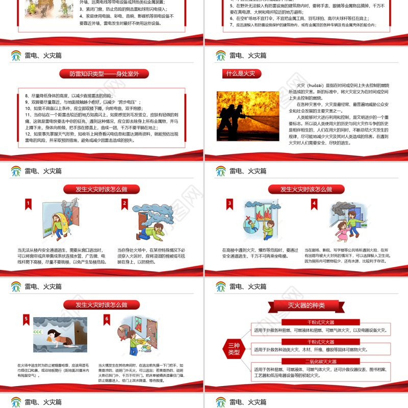 2021防范化解灾害风险筑牢安全发展基础PPT512全国防灾减灾日宣教PPT模板