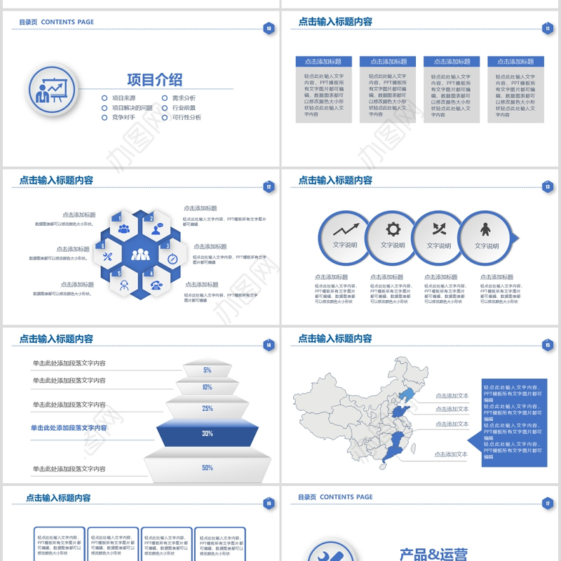 蓝色经典合作赢天下共赢企业文化宣传公司介绍PPT模板