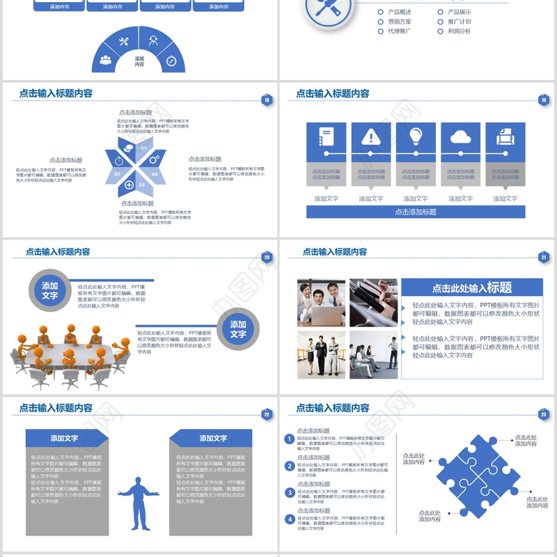 蓝色经典合作赢天下共赢企业文化宣传公司介绍PPT模板