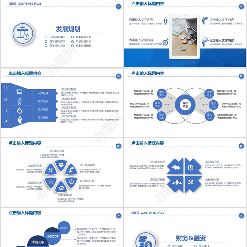 蓝色经典合作赢天下共赢企业文化宣传公司介绍PPT模板