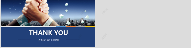 蓝色经典合作赢天下共赢企业文化宣传公司介绍PPT模板