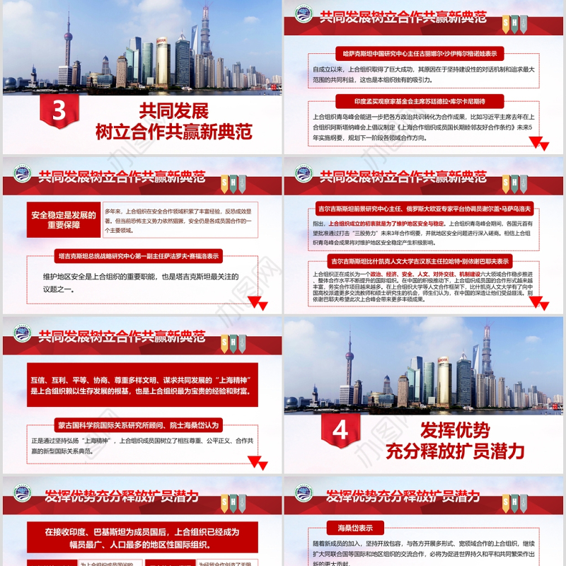 红色简约风地域党课之弘扬上海精神上海党课演讲上海合作组织ppt模板