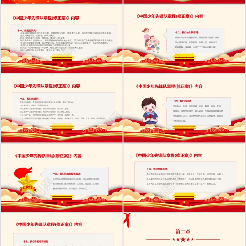 卡通党建风中国少年先锋队少先队章程PPT模板