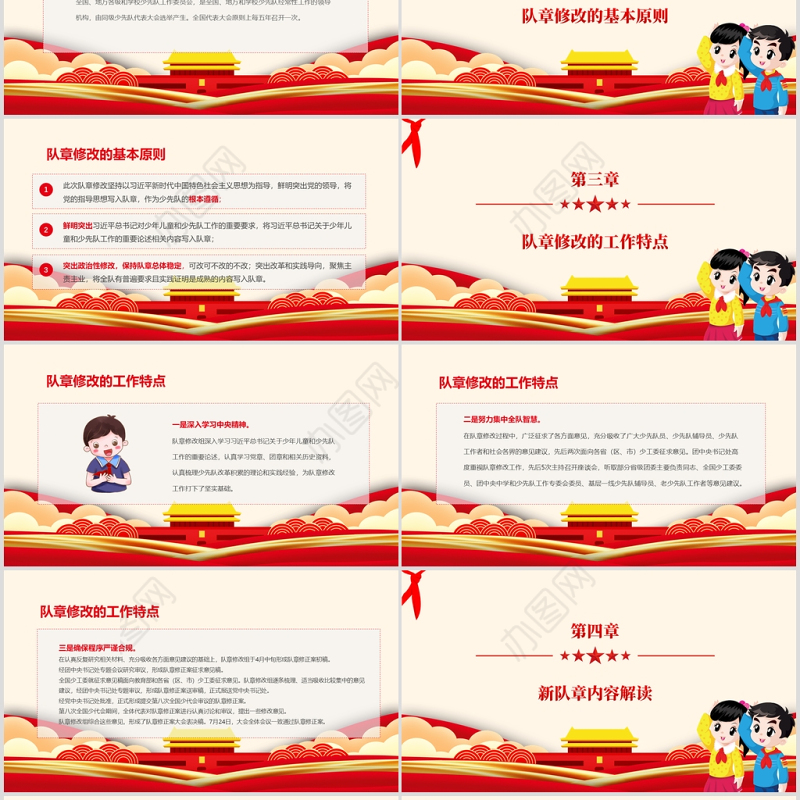卡通党建风中国少年先锋队少先队章程PPT模板