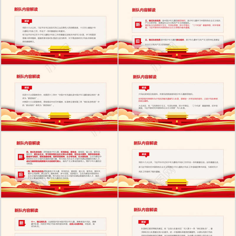 卡通党建风中国少年先锋队少先队章程PPT模板