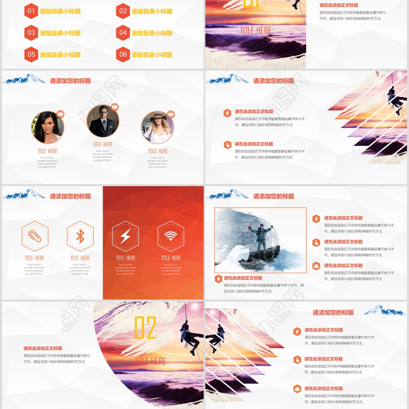 欧美风炫彩勇攀高峰企业文化宣传PPT模板