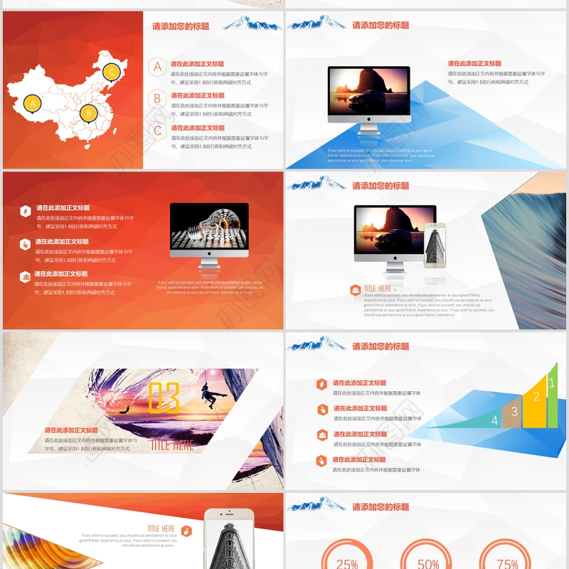 欧美风炫彩勇攀高峰企业文化宣传PPT模板