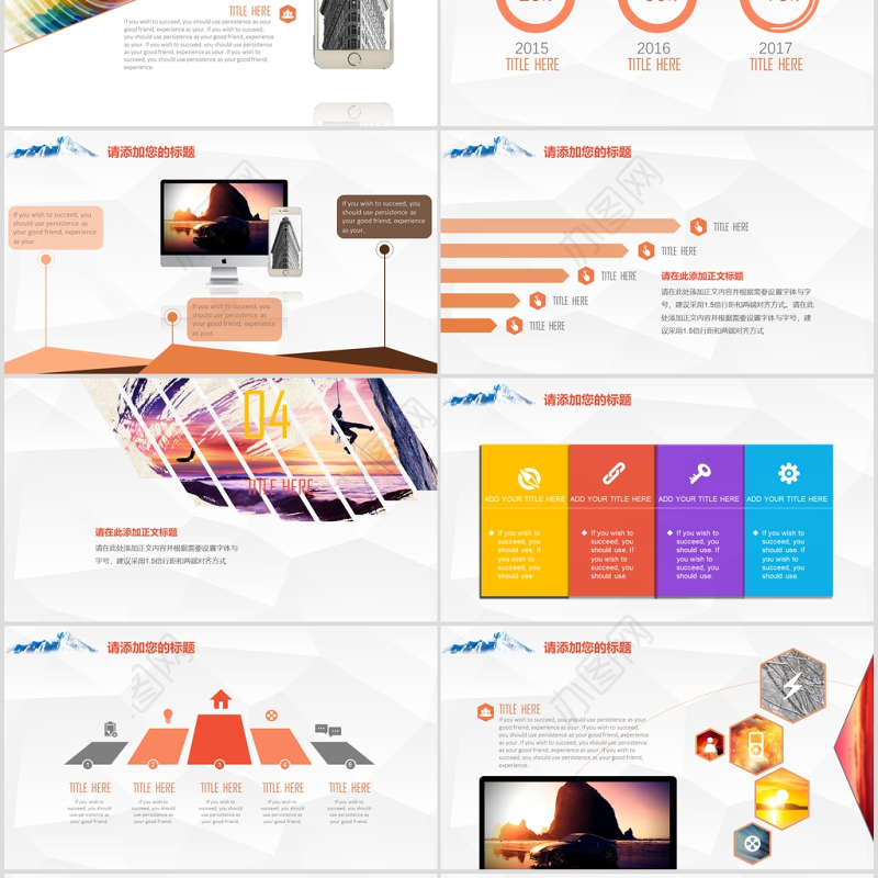 欧美风炫彩勇攀高峰企业文化宣传PPT模板