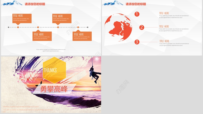 欧美风炫彩勇攀高峰企业文化宣传PPT模板