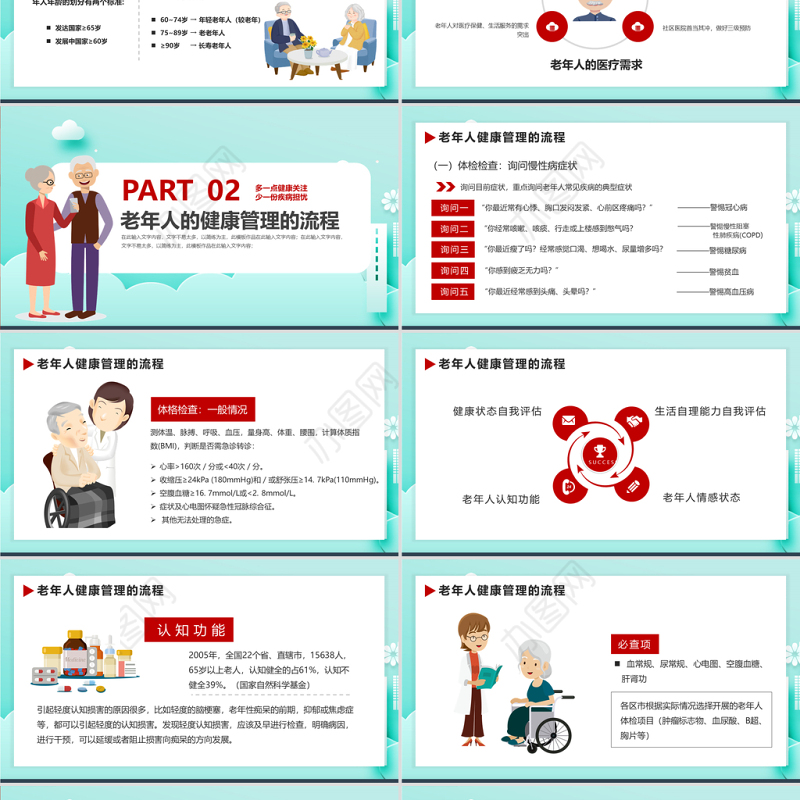 清浅简洁卡通风老年人健康管理知识PPT课件