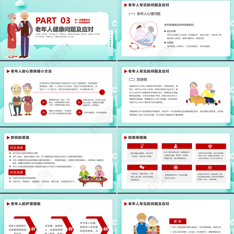 清浅简洁卡通风老年人健康管理知识PPT课件