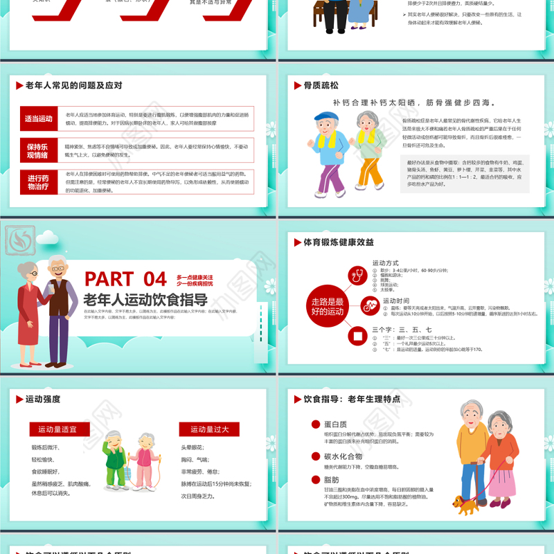清浅简洁卡通风老年人健康管理知识PPT课件
