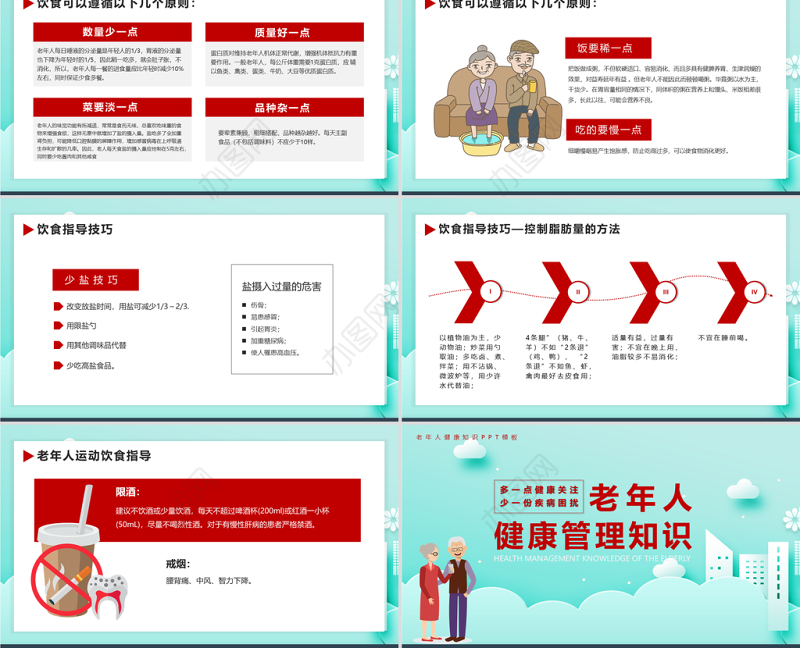 清浅简洁卡通风老年人健康管理知识PPT课件