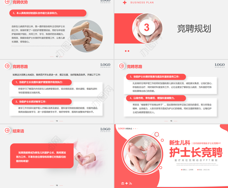 2022新生儿科护士长竞聘PPT简洁灵动银红色医疗岗位竞聘晋升工作汇报模板下载