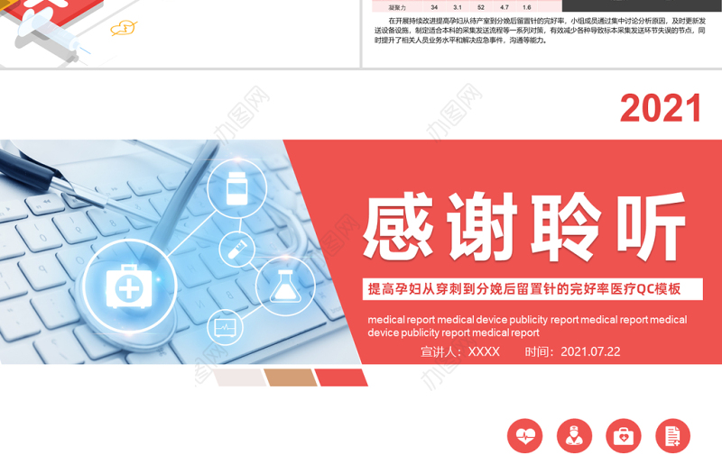 2021品管圈PPT提高孕妇从穿刺到分娩后留置针的完好率医疗QC模板