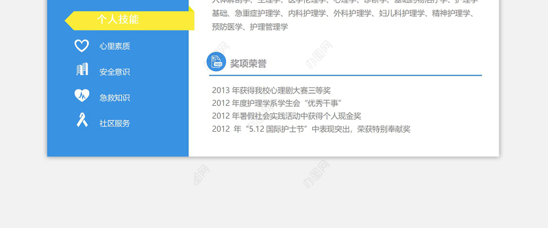创意蓝色宁静护士面试求职个人简历模板下载