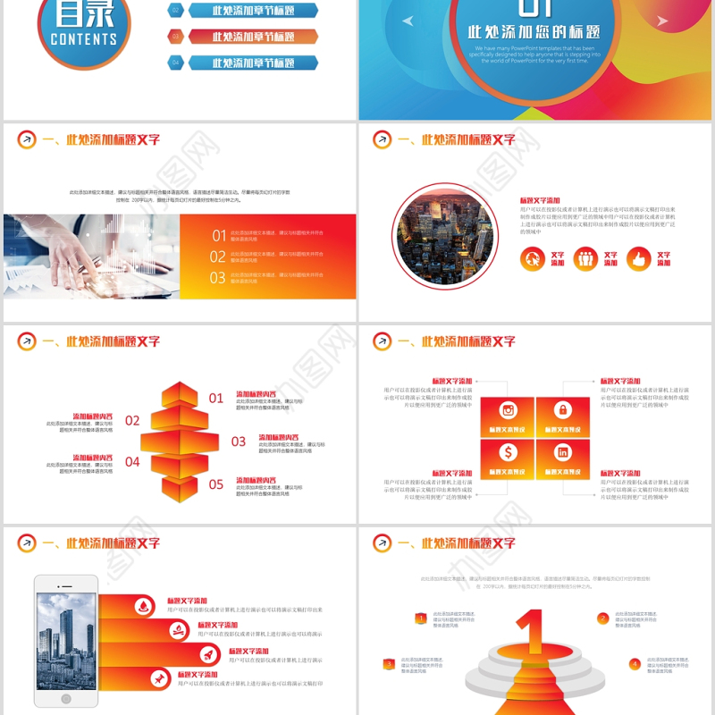 2020创意流体渐变电商创业计划书PPT模板