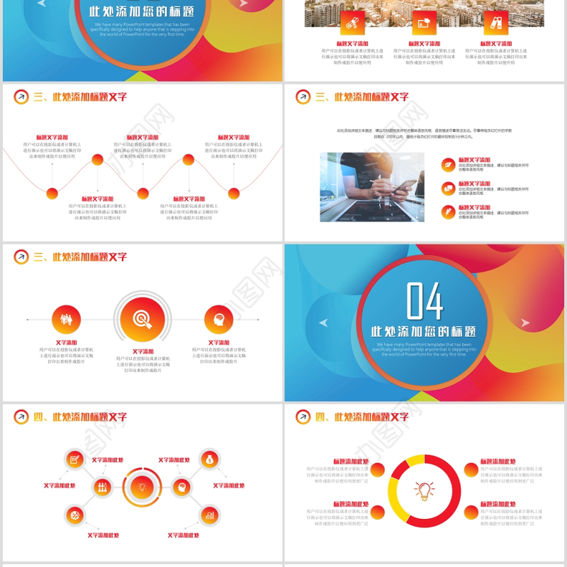 2020创意流体渐变电商创业计划书PPT模板