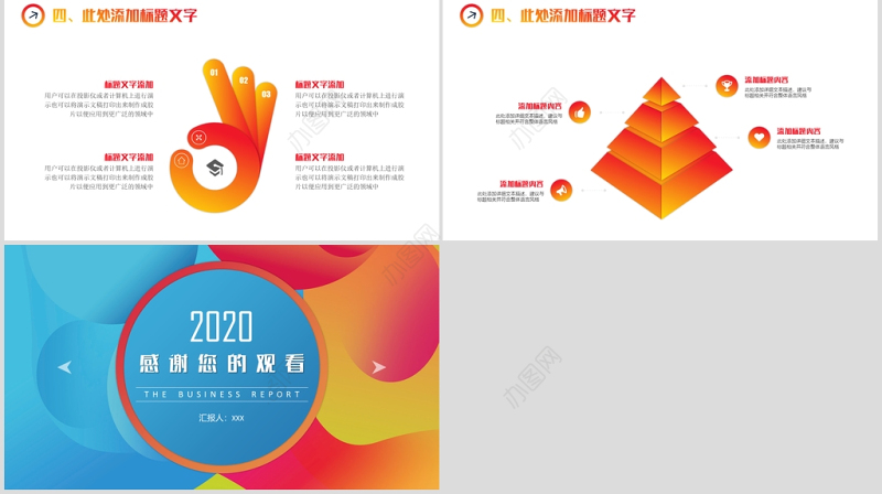 2020创意流体渐变电商创业计划书PPT模板