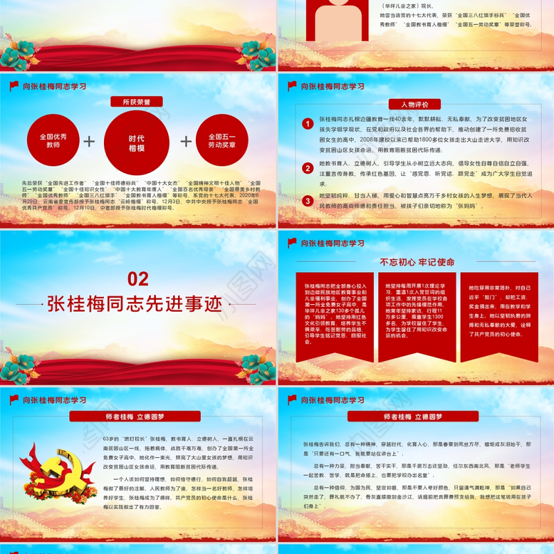 红色大气学习时代楷模张桂梅同志专题党课PPT
