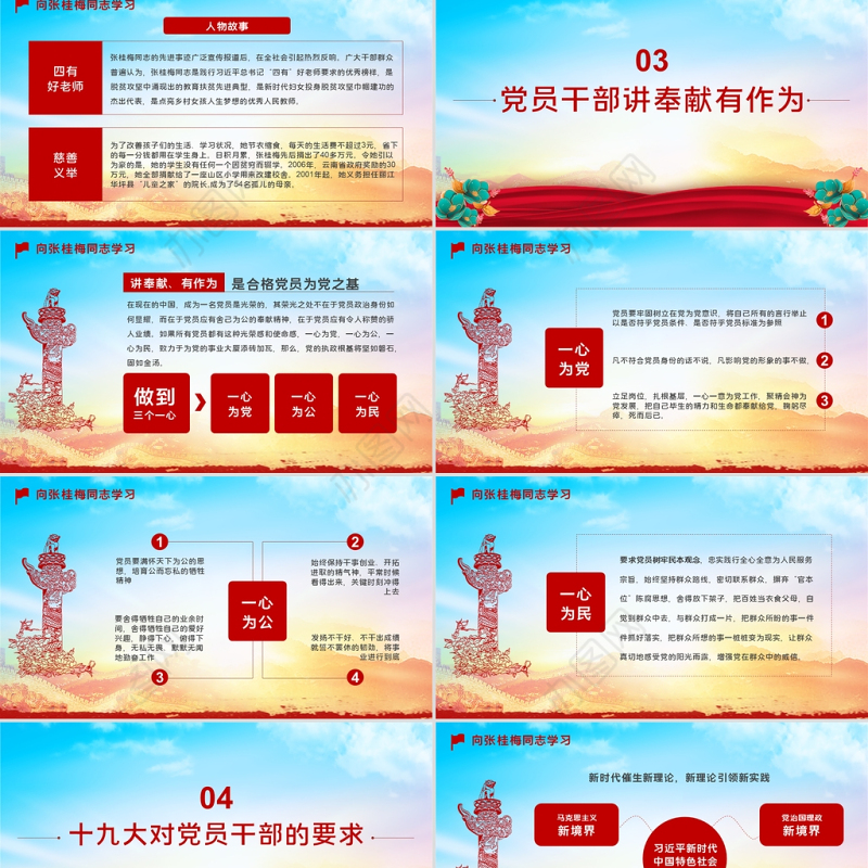 红色大气学习时代楷模张桂梅同志专题党课PPT