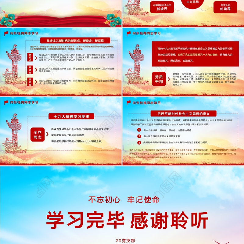 红色大气学习时代楷模张桂梅同志专题党课PPT