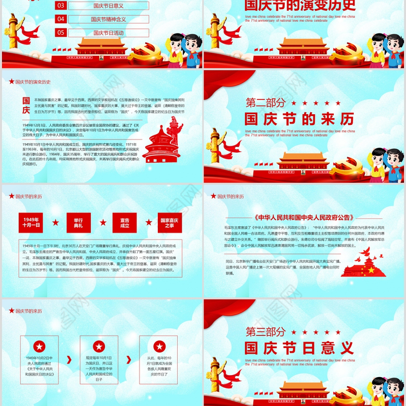 红色大气党政喜迎国庆建国71周年党课ppt