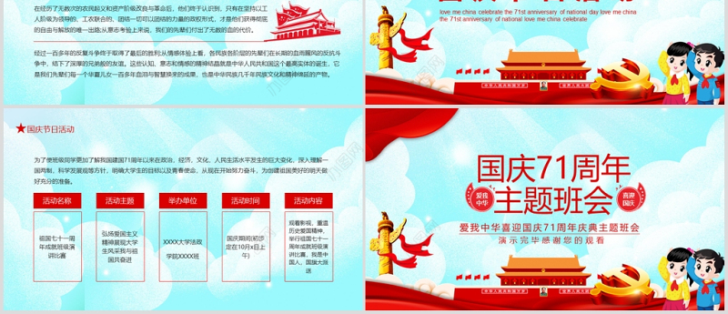 红色大气党政喜迎国庆建国71周年党课ppt