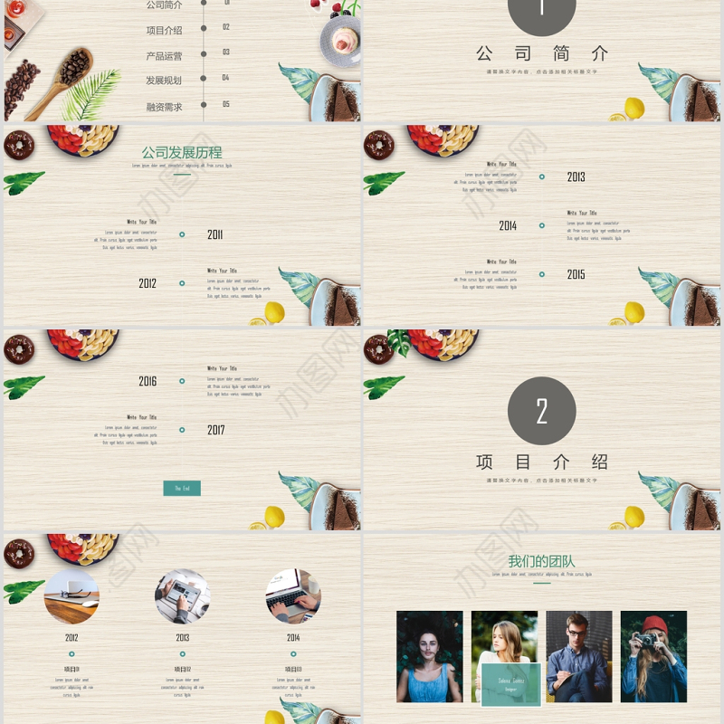 创意餐饮招商商业计划书PPT模板