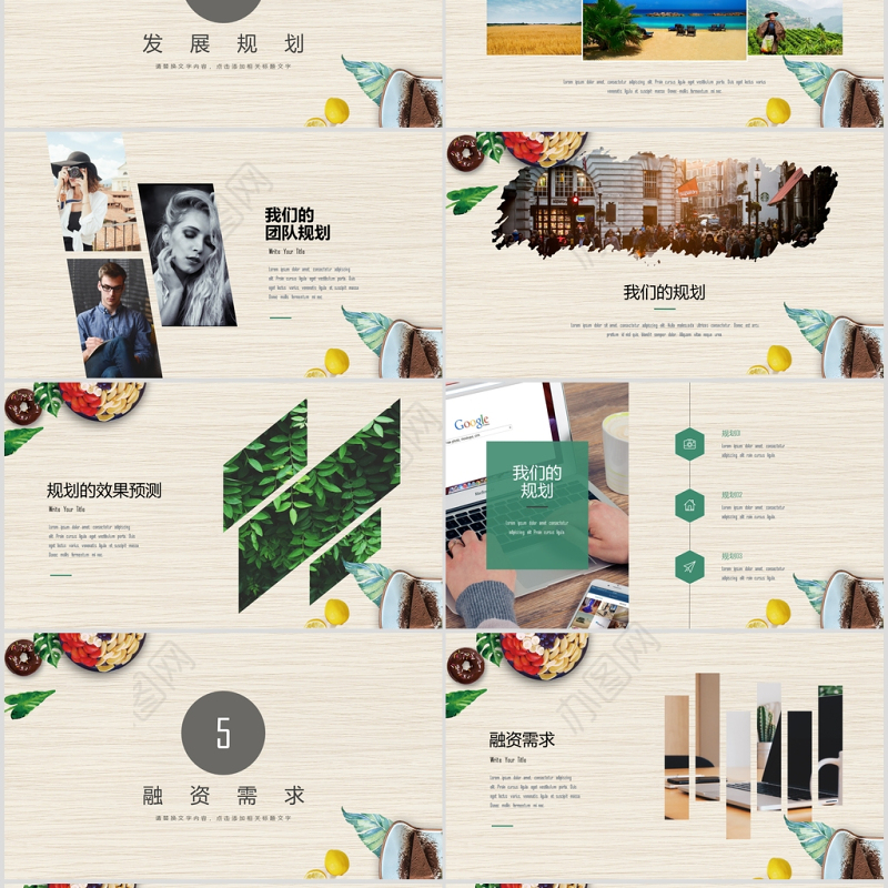 创意餐饮招商商业计划书PPT模板